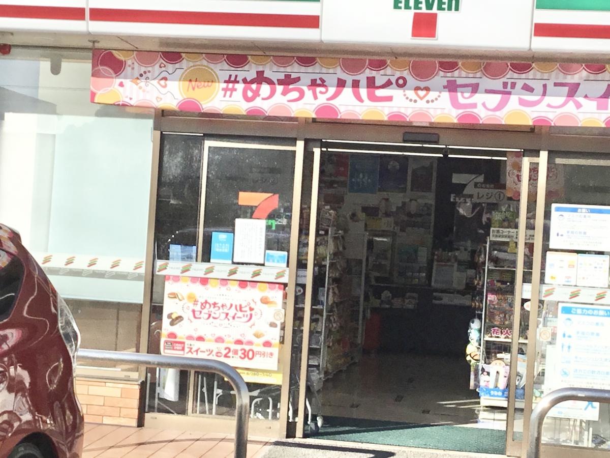セブンイレブン　伊豆修善寺瓜生野店