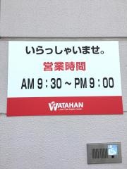 綿半ホームエイド江南店
