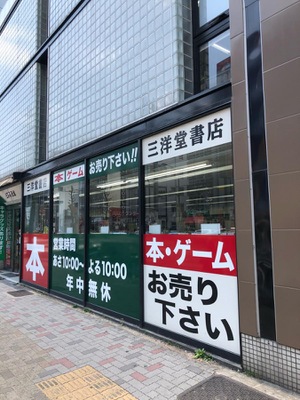 マーケットピア 三洋堂書店 上前津店 名古屋市中区大須