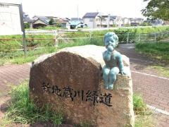 新地蔵川緑道