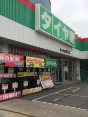 タイヤ館　堺北