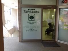 宮崎台耳鼻咽喉科
