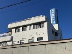 近光整形外科