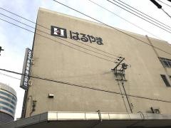 株式会社はるやまホールディングス