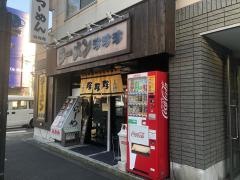 サンチン高島通り店