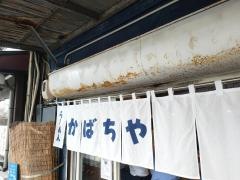 らーめんかばちや