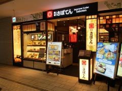 新宿さぼてん　博多キャナルシティ店