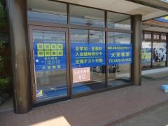 個別指導塾の明光義塾　大栄教室