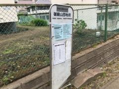 「御殿山団地前」バス停留所