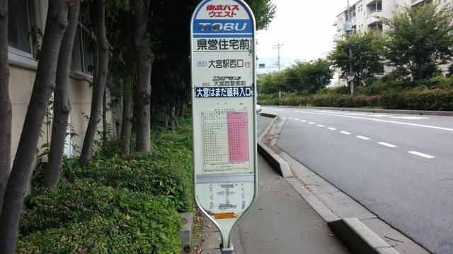 東武バス「県営住宅前」バス停留所／ホームメイト