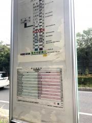 「司法研修所」バス停留所