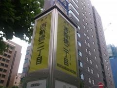 「西新橋二丁目」バス停留所