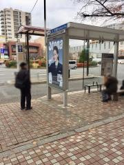 「国立駅」バス停留所