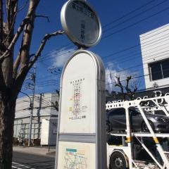 「富士町三丁目」バス停留所
