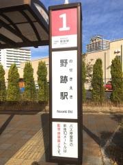 「野跡駅」バス停留所