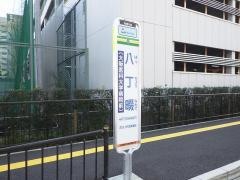 「八丁畷」バス停留所