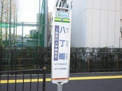 「八丁畷」バス停留所