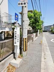 「木戸東町２区」バス停留所