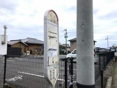「重富」バス停留所