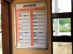 長峰駅