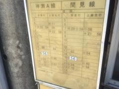 「追洞」バス停留所