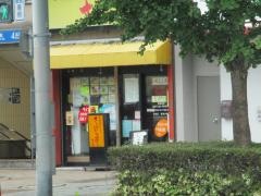 さっぽろ亭　東山店