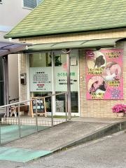 さくら接骨院