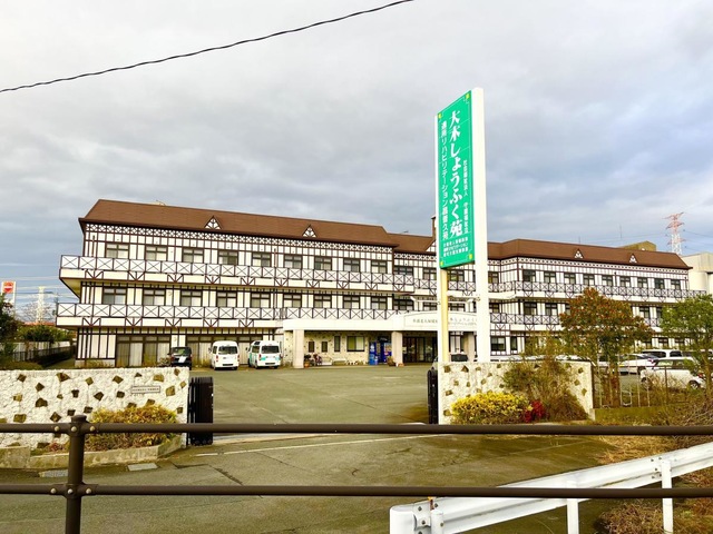 大木しょうふく苑