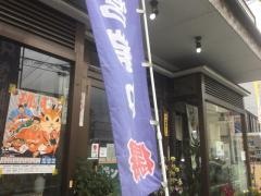手打ちうどん総本家　得得　亀屋大宮店