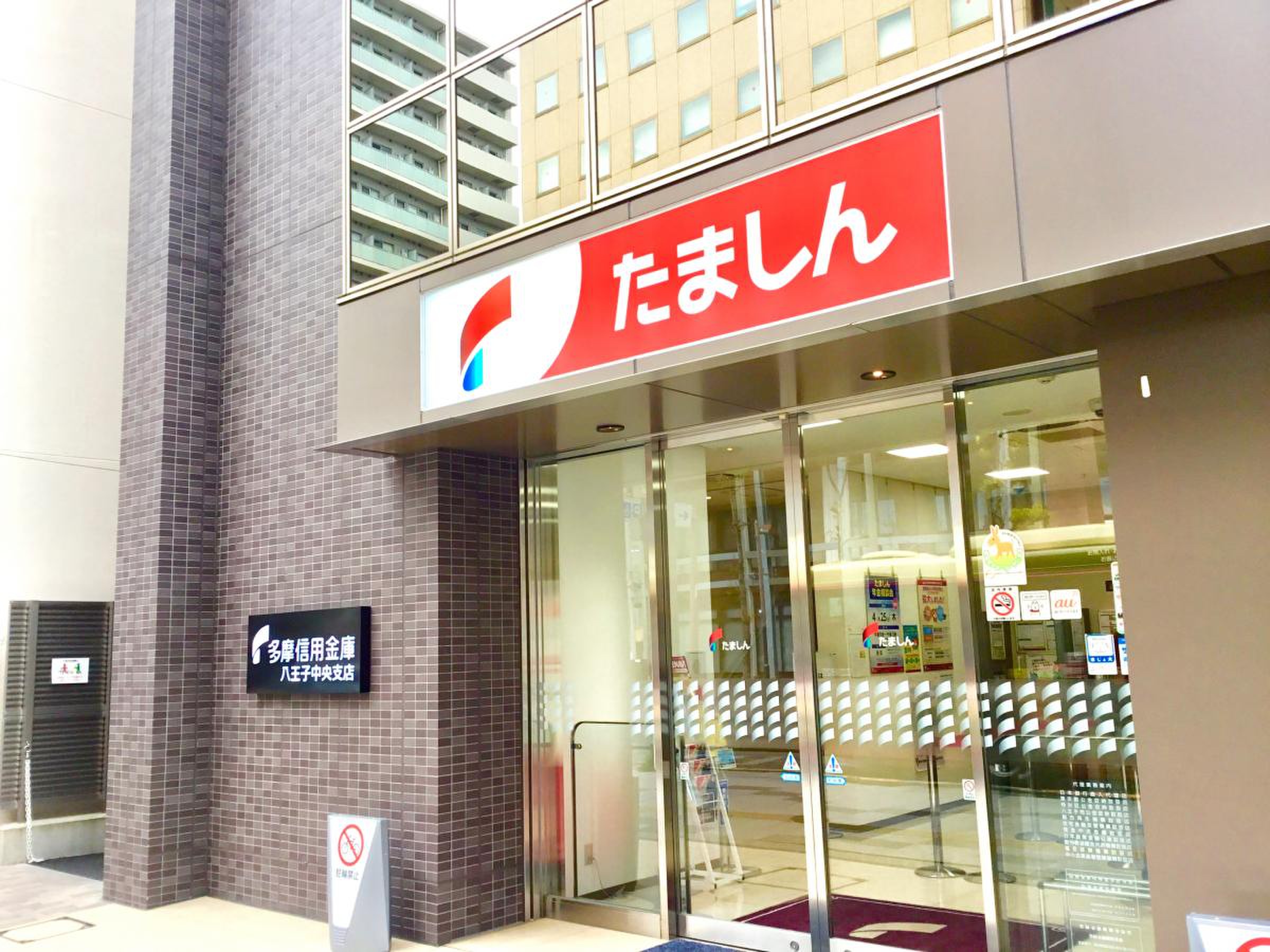 多摩 信用 金庫