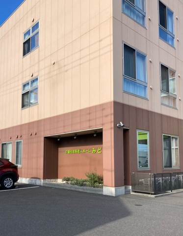 介護付有料老人ホーム　みどり 施設外観
