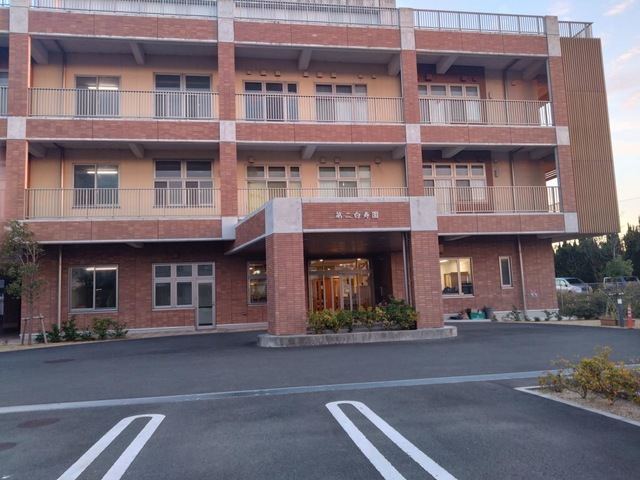 特別養護老人ホーム　第二白寿園