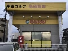 ゴルフ・ドゥ！福岡有田店