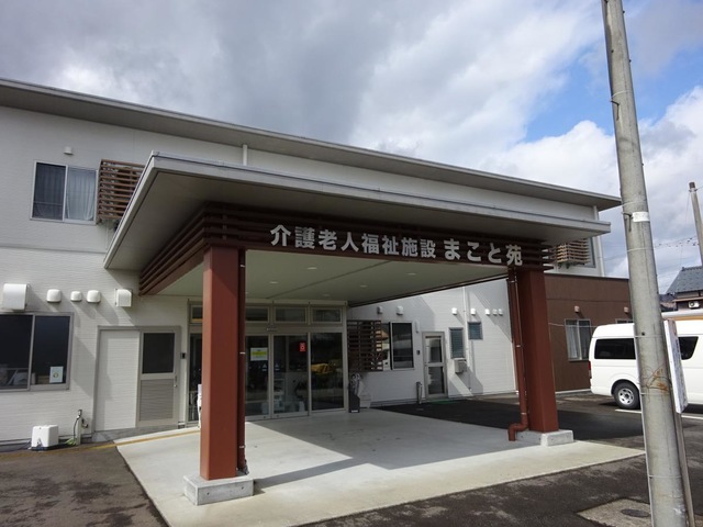 地域密着型介護老人福祉施設まこと苑 ユニット型