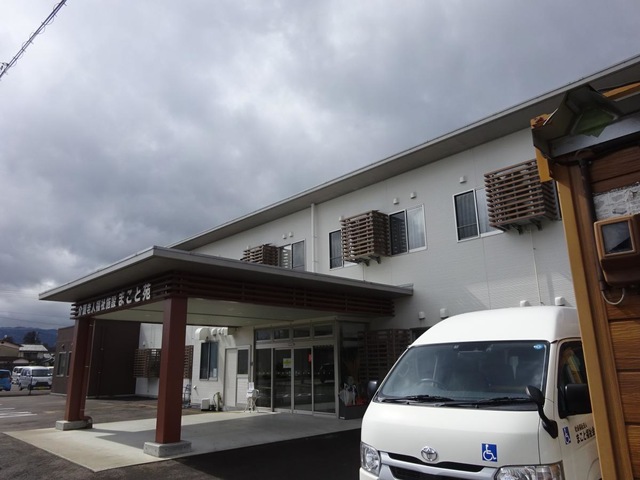 地域密着型介護老人福祉施設まこと苑 ユニット型