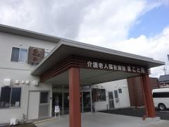 地域密着型介護老人福祉施設まこと苑 ユニット型