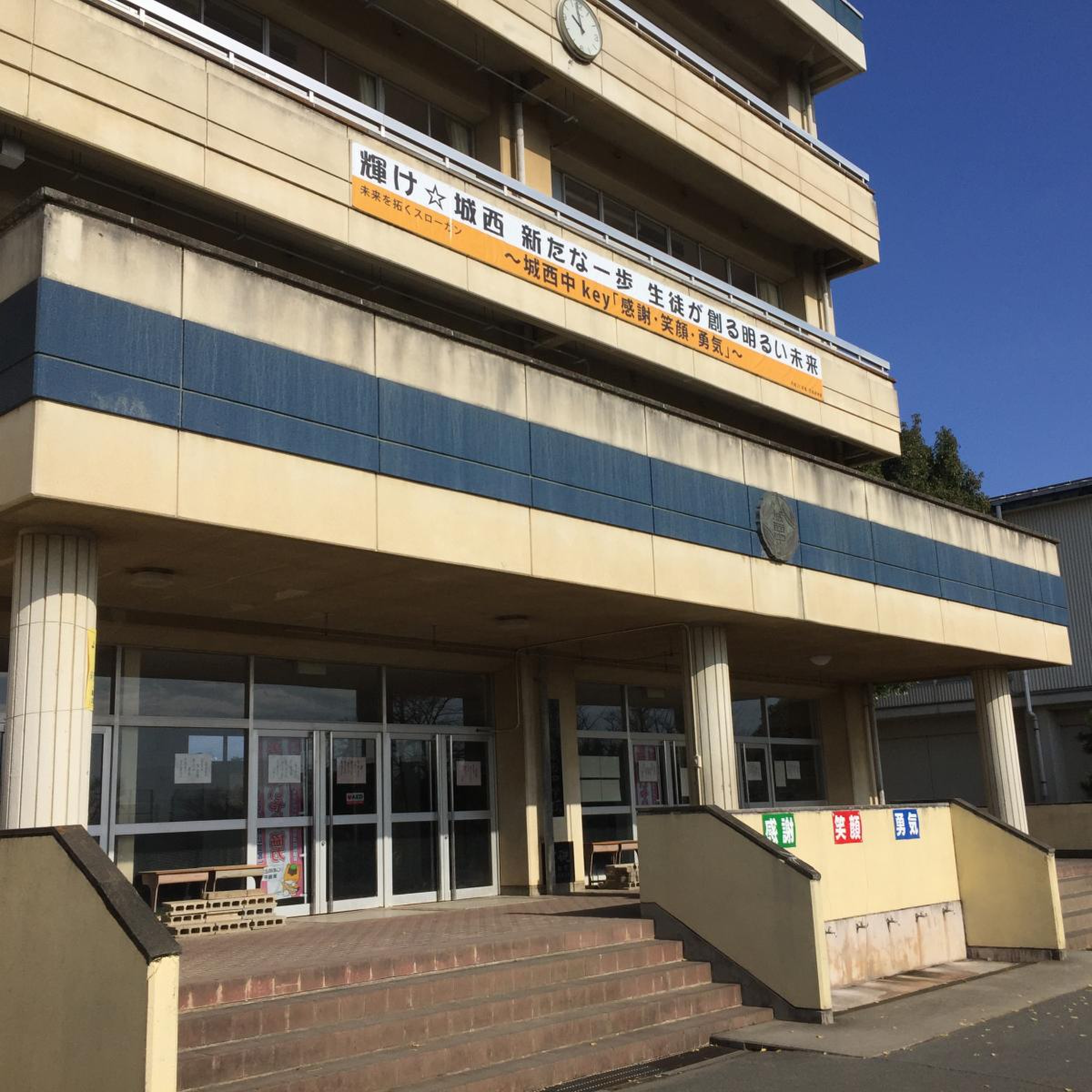 太田 市立 城西 中学校