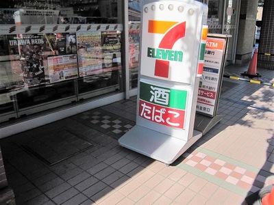 マーケットピア セブンイレブン 川口駅東口店 川口市川口