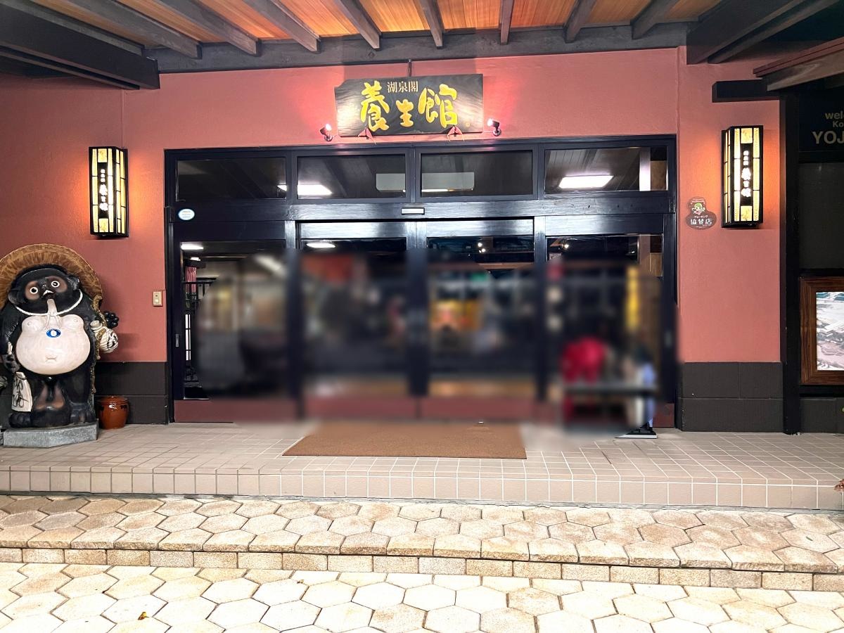 湖泉閣養生館