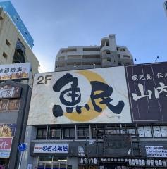 魚民　尾張一宮東口駅前店