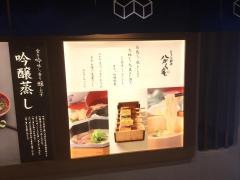 八かく庵マルビル店