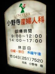 小野寺産婦人科