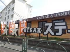 ステーキガスト　小平上水本町店