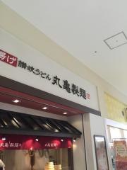 丸亀製麺　イトーヨーカドー明石店