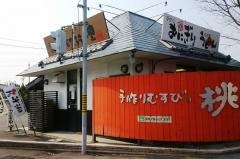 おにぎりの桃太郎　生桑店