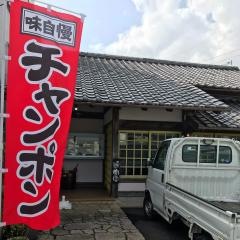 梅龍珍（中華料理）介良店