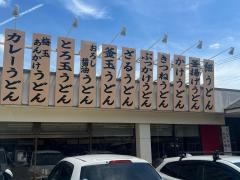 金比羅製麺吹田岸辺店