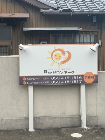 ほっとサロンアーク・光セラピー・ソフト整体