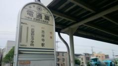 「電通裏」バス停留所