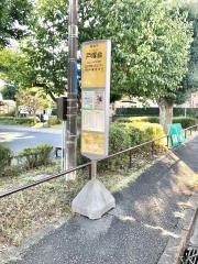 「戸塚台」バス停留所
